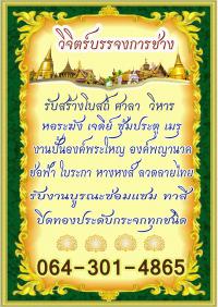 รับสร้างโบสถ์